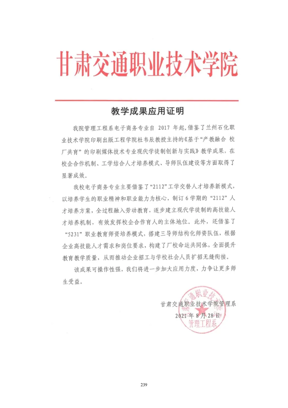 1.校厂企耦合，学训产贯通：东西协作培养数字印刷产业复合型人才的创新实践 - 0715_244_结果.webp