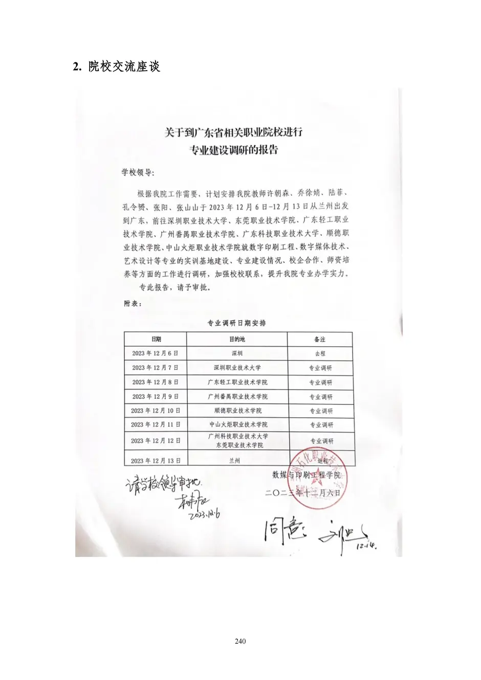 1.校厂企耦合，学训产贯通：东西协作培养数字印刷产业复合型人才的创新实践 - 0715_245_结果.webp