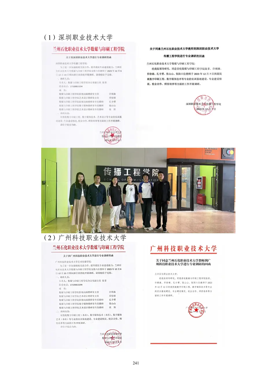 1.校厂企耦合，学训产贯通：东西协作培养数字印刷产业复合型人才的创新实践 - 0715_246_结果.webp