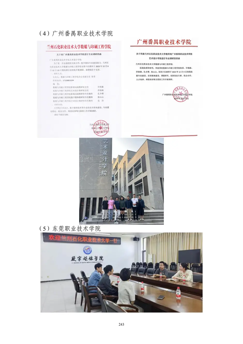 1.校厂企耦合，学训产贯通：东西协作培养数字印刷产业复合型人才的创新实践 - 0715_248_结果.webp