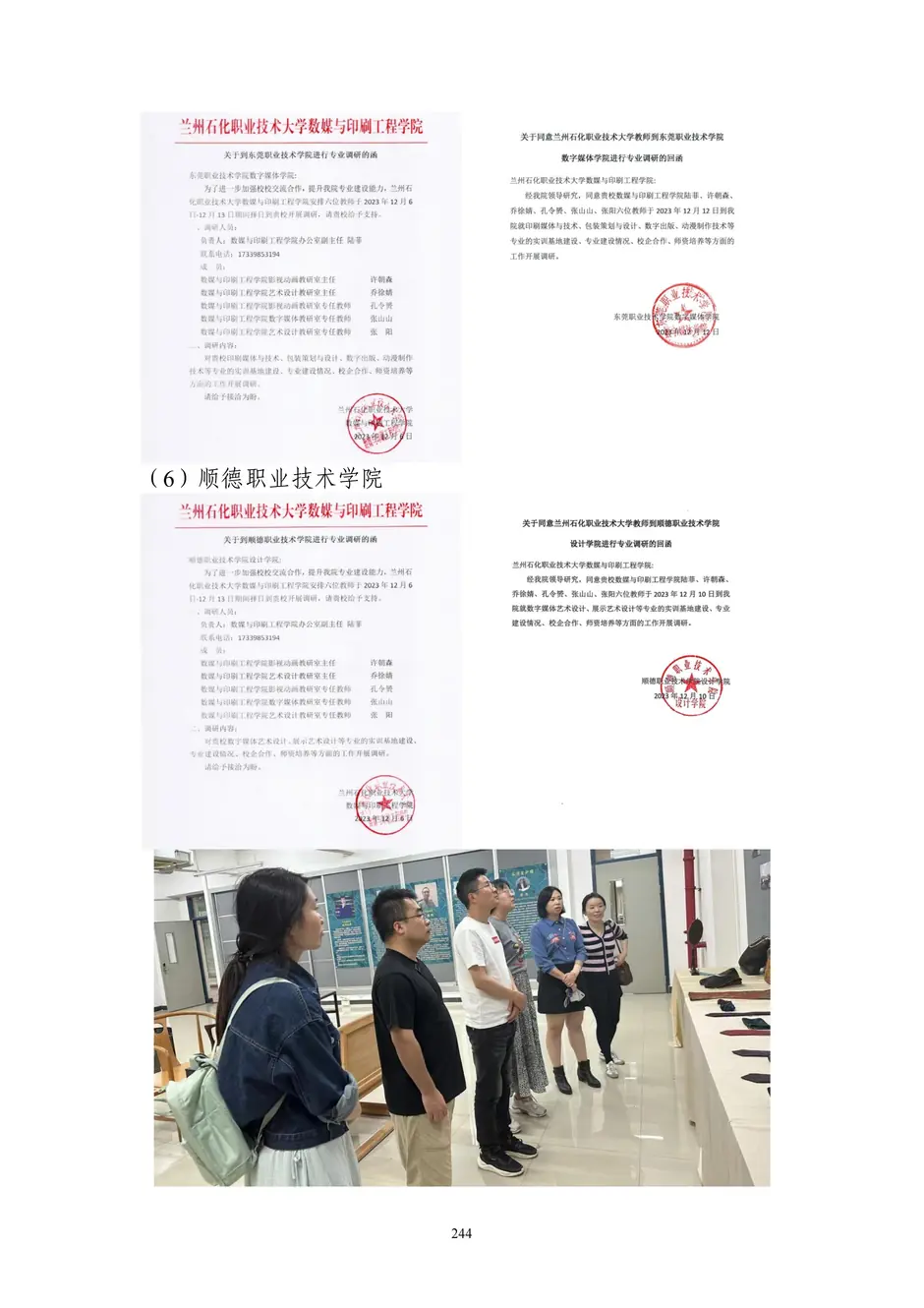 1.校厂企耦合，学训产贯通：东西协作培养数字印刷产业复合型人才的创新实践 - 0715_249_结果.webp