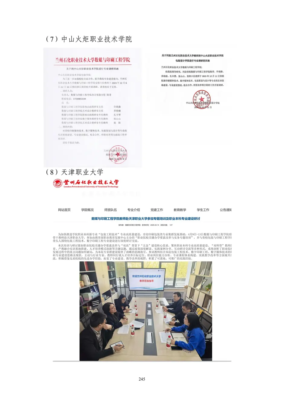 1.校厂企耦合，学训产贯通：东西协作培养数字印刷产业复合型人才的创新实践 - 0715_250_结果.webp