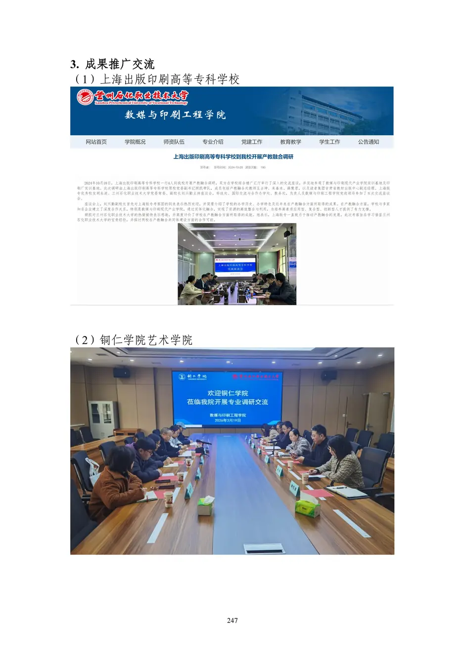 1.校厂企耦合，学训产贯通：东西协作培养数字印刷产业复合型人才的创新实践 - 0715_252_结果.webp