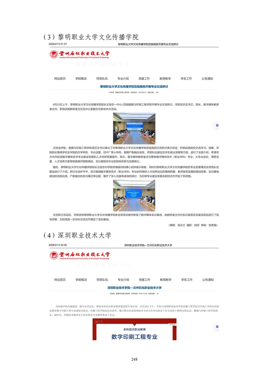 1.校厂企耦合，学训产贯通：东西协作培养数字印刷产业复合型人才的创新实践 - 0715_253_结果.webp