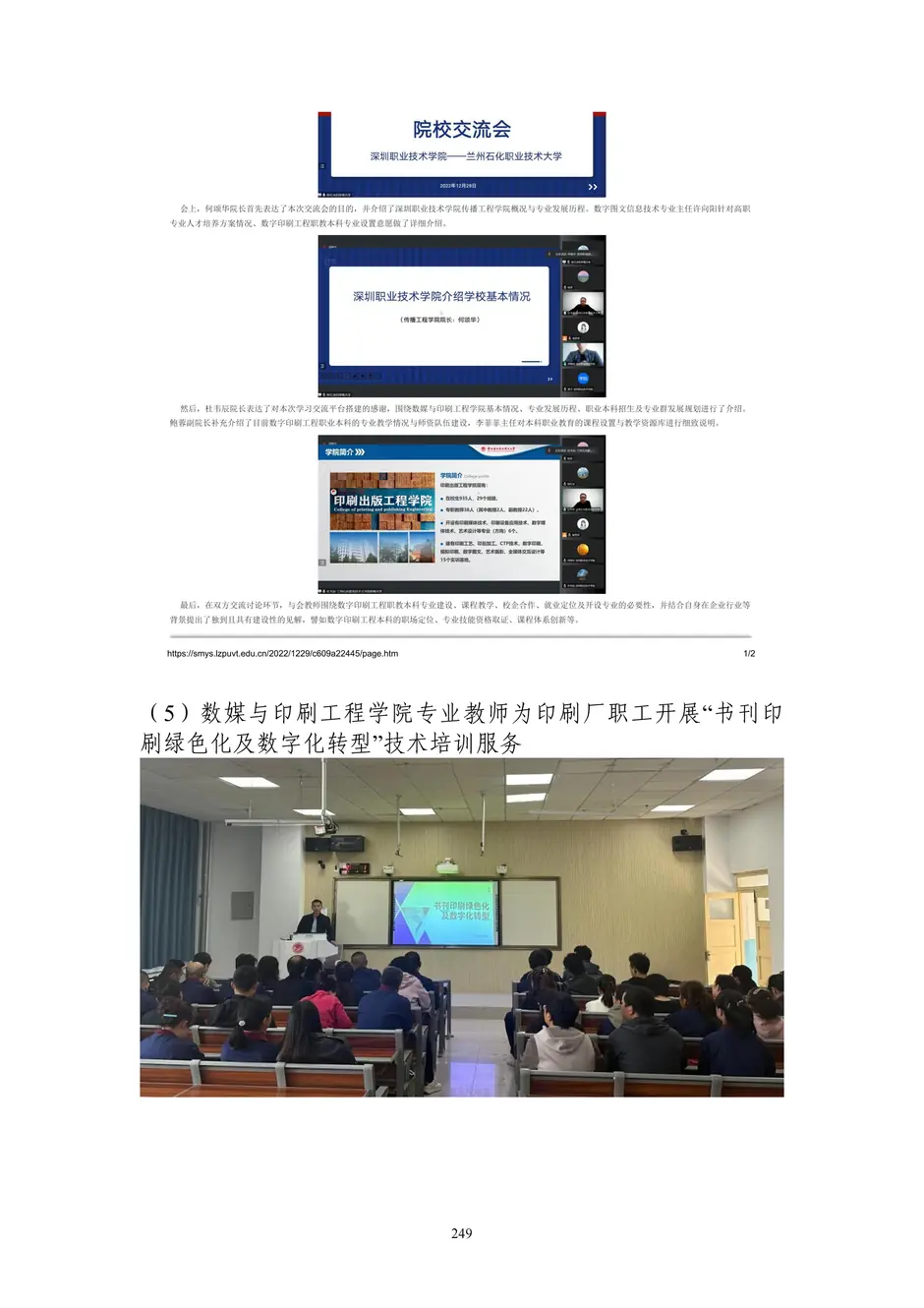 1.校厂企耦合，学训产贯通：东西协作培养数字印刷产业复合型人才的创新实践 - 0715_254_结果.webp