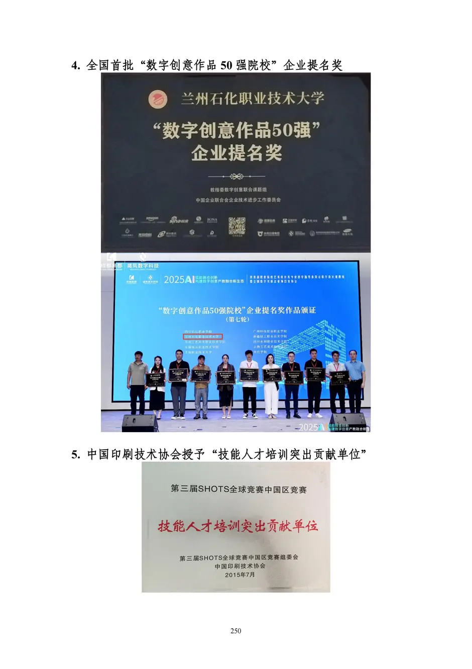 1.校厂企耦合，学训产贯通：东西协作培养数字印刷产业复合型人才的创新实践 - 0715_255_结果.webp