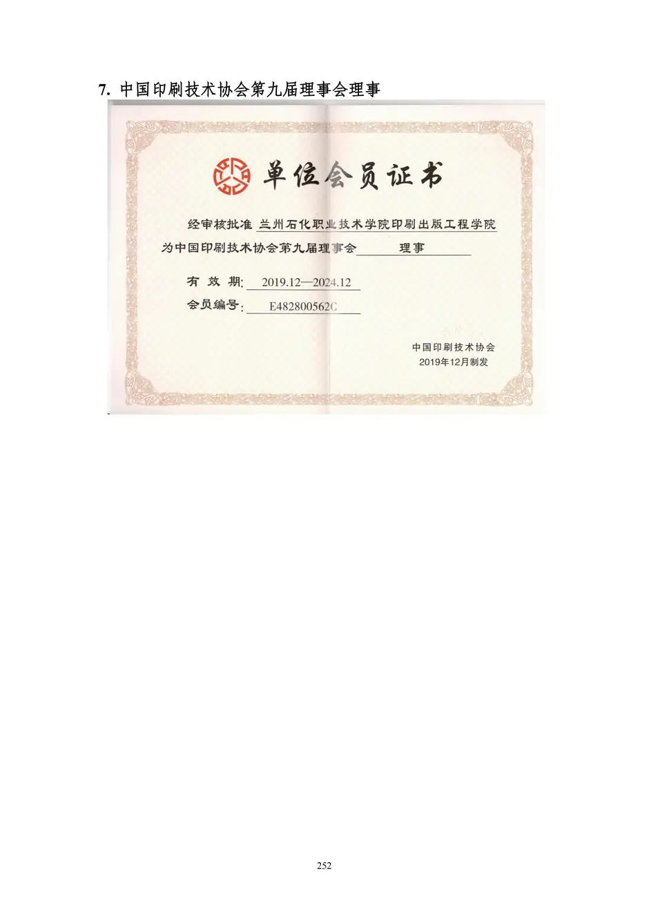 1.校厂企耦合，学训产贯通：东西协作培养数字印刷产业复合型人才的创新实践 - 0715_257_结果.webp
