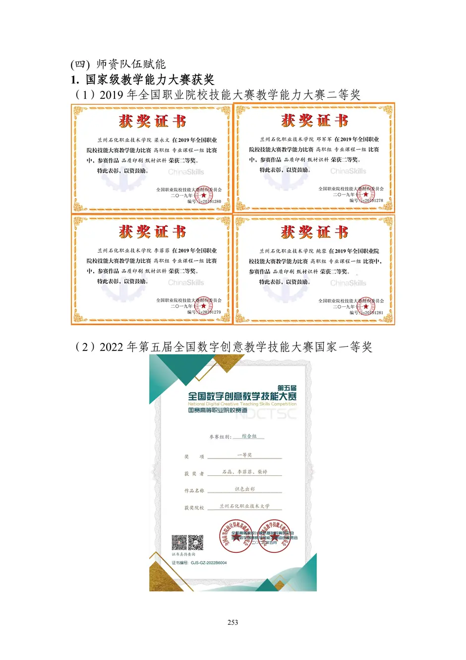 1.校厂企耦合，学训产贯通：东西协作培养数字印刷产业复合型人才的创新实践 - 0715_258_结果.webp