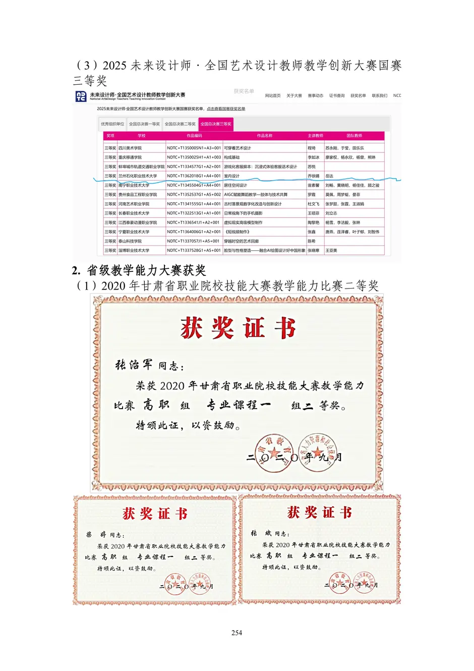 1.校厂企耦合，学训产贯通：东西协作培养数字印刷产业复合型人才的创新实践 - 0715_259_结果.webp