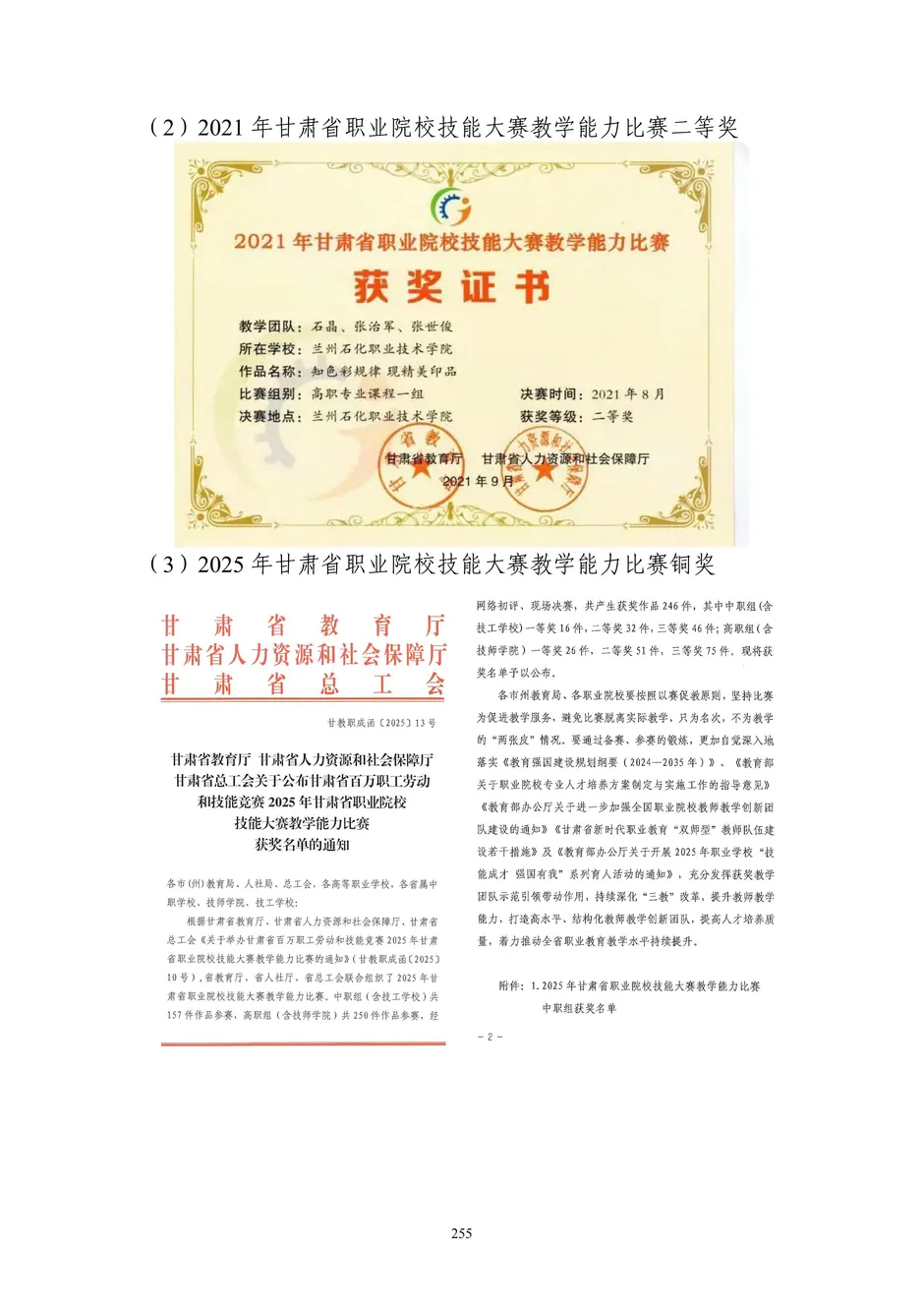 1.校厂企耦合，学训产贯通：东西协作培养数字印刷产业复合型人才的创新实践 - 0715_260_结果.webp