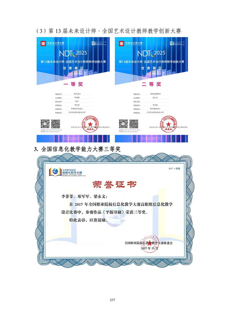 1.校厂企耦合，学训产贯通：东西协作培养数字印刷产业复合型人才的创新实践 - 0715_262_结果.webp