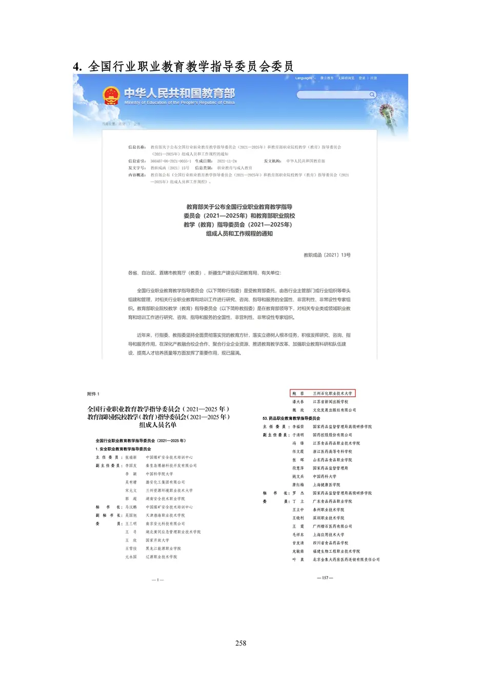 1.校厂企耦合，学训产贯通：东西协作培养数字印刷产业复合型人才的创新实践 - 0715_263_结果.webp