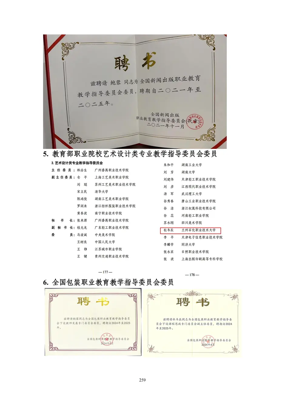 1.校厂企耦合，学训产贯通：东西协作培养数字印刷产业复合型人才的创新实践 - 0715_264_结果.webp