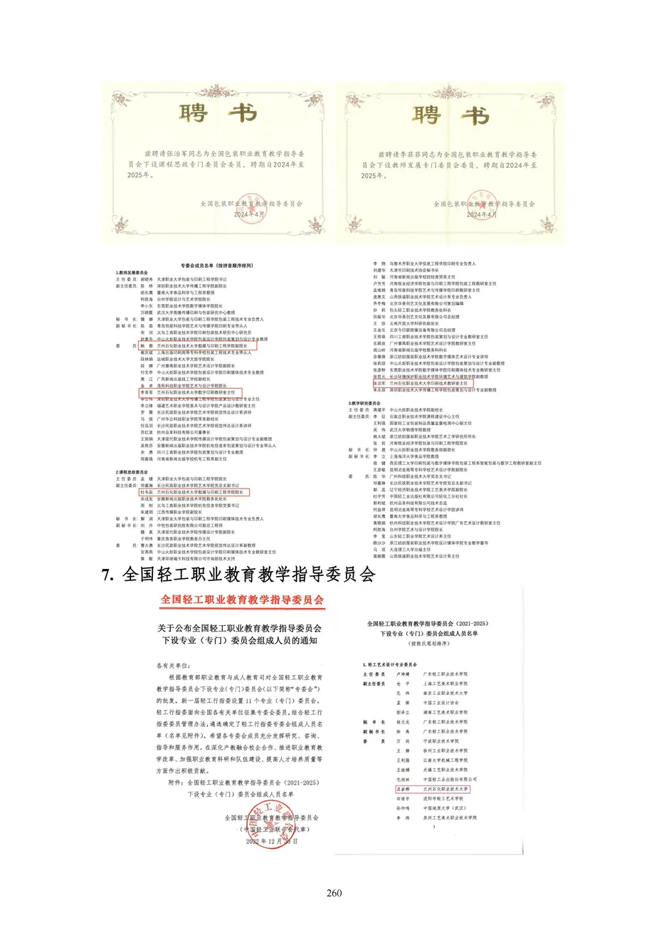 1.校厂企耦合，学训产贯通：东西协作培养数字印刷产业复合型人才的创新实践 - 0715_265_结果.webp