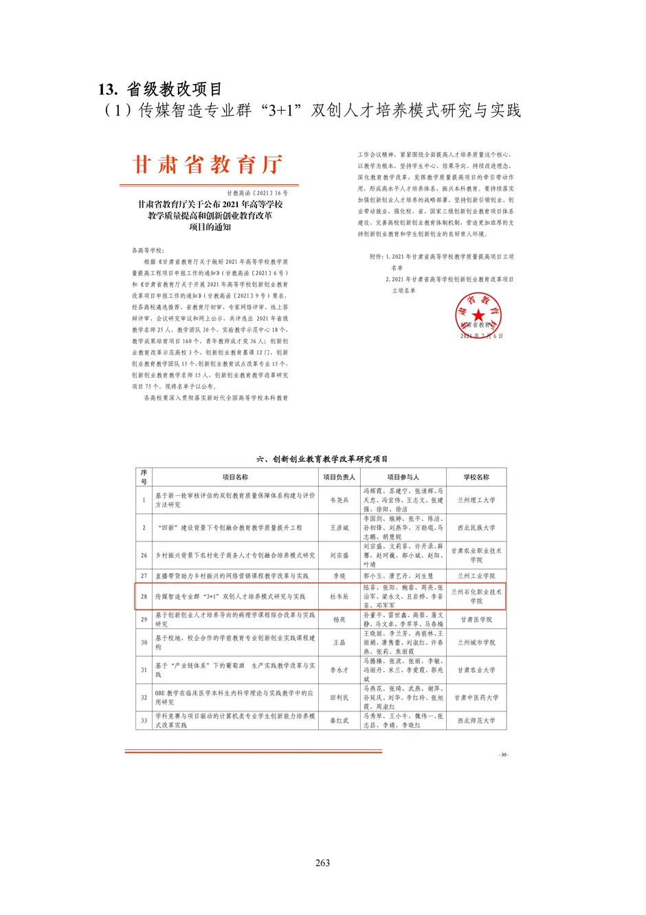 1.校厂企耦合，学训产贯通：东西协作培养数字印刷产业复合型人才的创新实践 - 0715_268_结果.webp