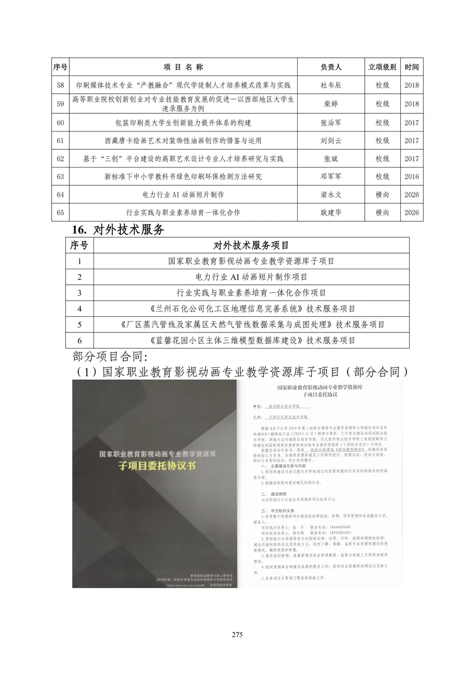 1.校厂企耦合，学训产贯通：东西协作培养数字印刷产业复合型人才的创新实践 - 0715_280_结果.webp