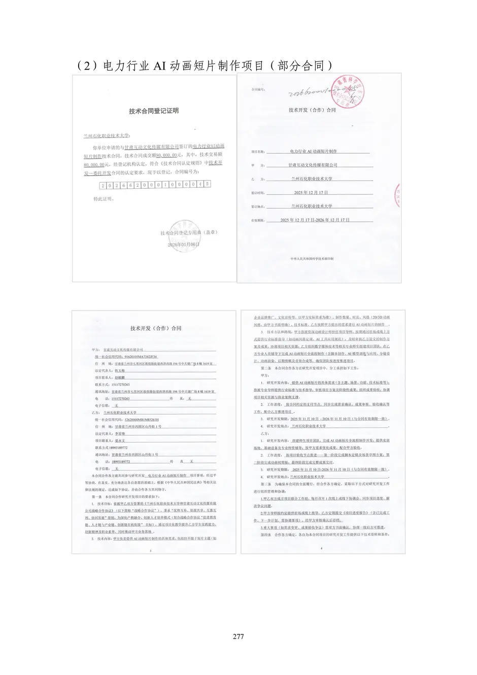1.校厂企耦合，学训产贯通：东西协作培养数字印刷产业复合型人才的创新实践 - 0715_282_结果.webp