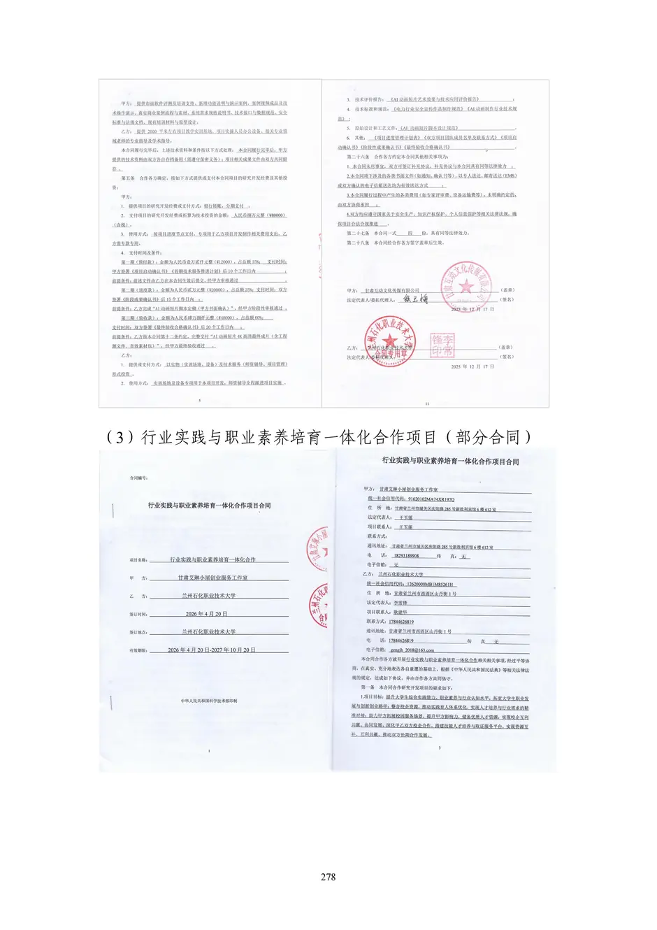 1.校厂企耦合，学训产贯通：东西协作培养数字印刷产业复合型人才的创新实践 - 0715_283_结果.webp