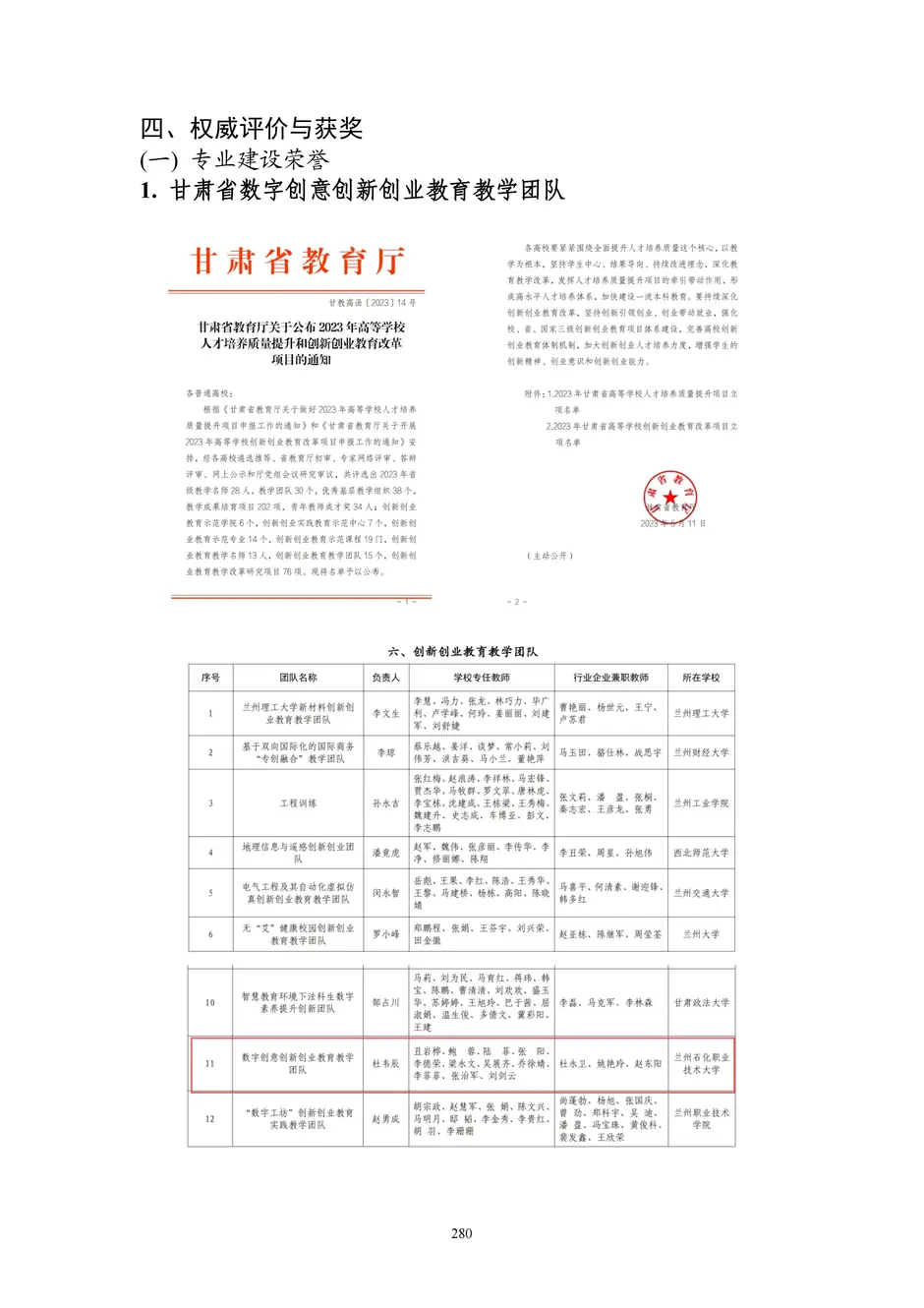 1.校厂企耦合，学训产贯通：东西协作培养数字印刷产业复合型人才的创新实践 - 0715_285_结果.webp