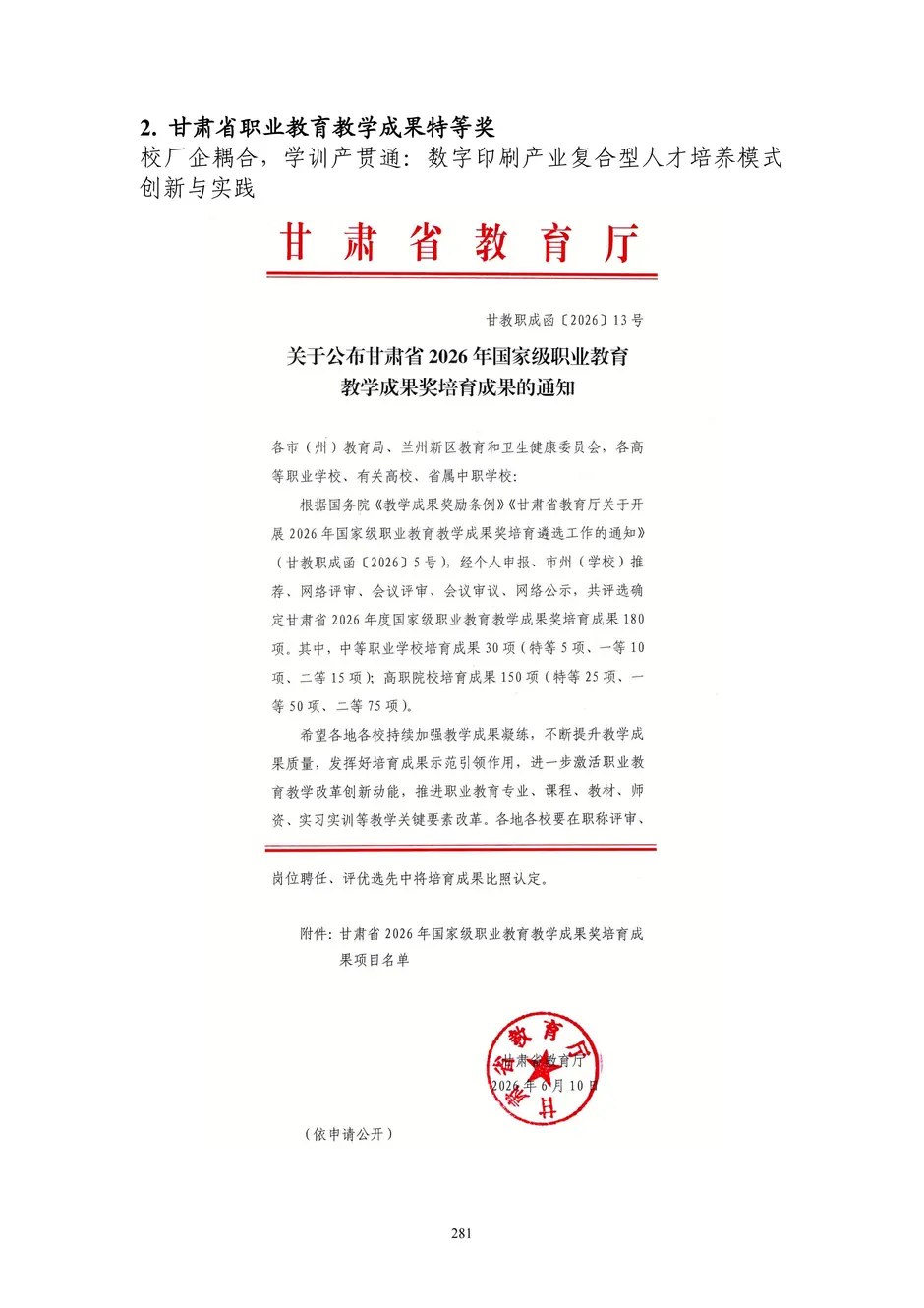 1.校厂企耦合，学训产贯通：东西协作培养数字印刷产业复合型人才的创新实践 - 0715_286_结果.webp