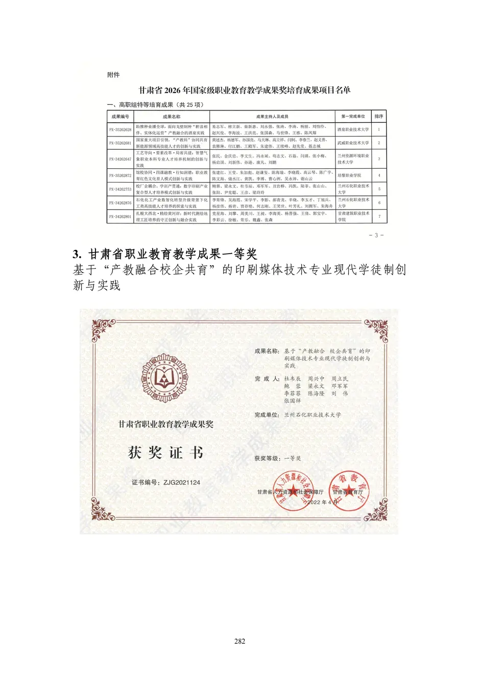 1.校厂企耦合，学训产贯通：东西协作培养数字印刷产业复合型人才的创新实践 - 0715_287_结果.webp