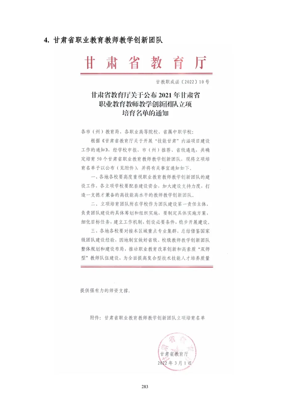 1.校厂企耦合，学训产贯通：东西协作培养数字印刷产业复合型人才的创新实践 - 0715_288_结果.webp