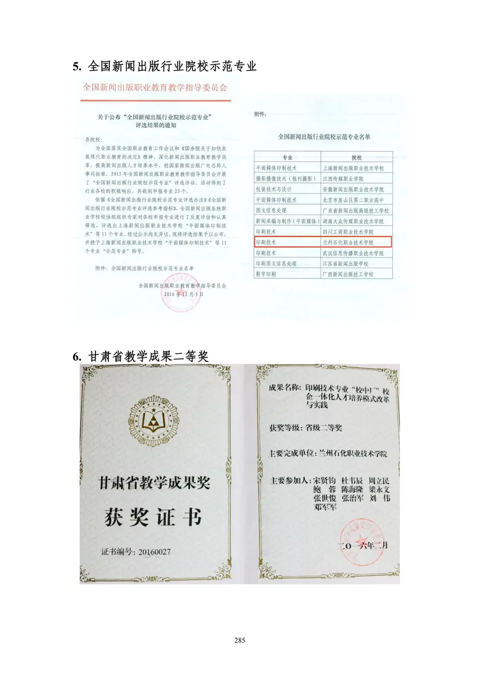 1.校厂企耦合，学训产贯通：东西协作培养数字印刷产业复合型人才的创新实践 - 0715_290_结果.webp