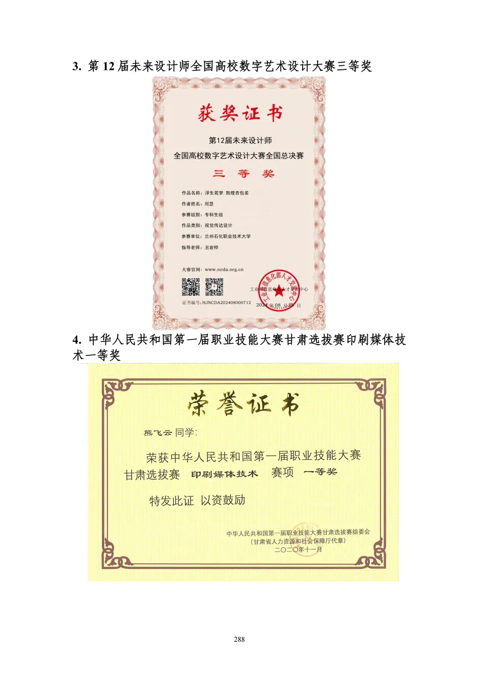 1.校厂企耦合，学训产贯通：东西协作培养数字印刷产业复合型人才的创新实践 - 0715_293_结果.webp