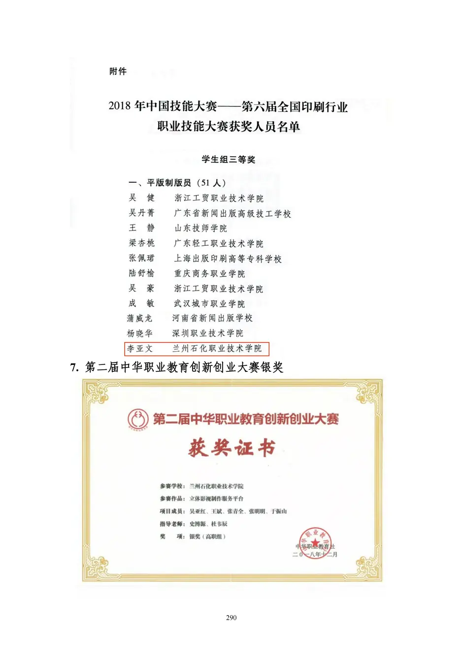 1.校厂企耦合，学训产贯通：东西协作培养数字印刷产业复合型人才的创新实践 - 0715_295_结果.webp