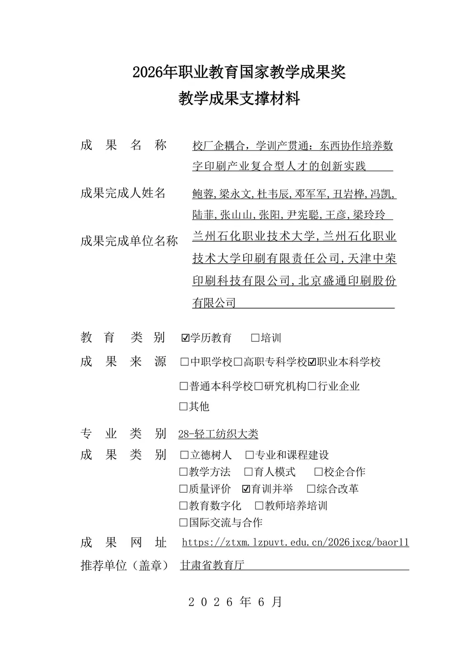 教学成果-支撑材料封面_01_结果.webp