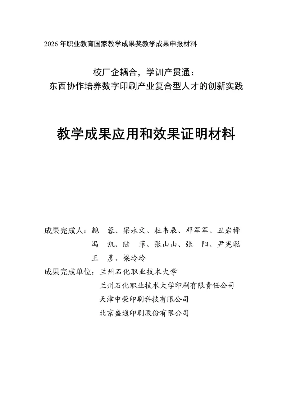 校厂企耦合，学训产贯通：东西协作培养数字印刷产业复合型人才的创新实践-教学成果应用和效果证明材料_01_结果.webp