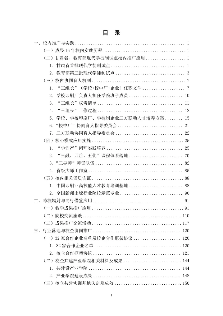 校厂企耦合，学训产贯通：东西协作培养数字印刷产业复合型人才的创新实践-教学成果应用和效果证明材料_02_结果.webp