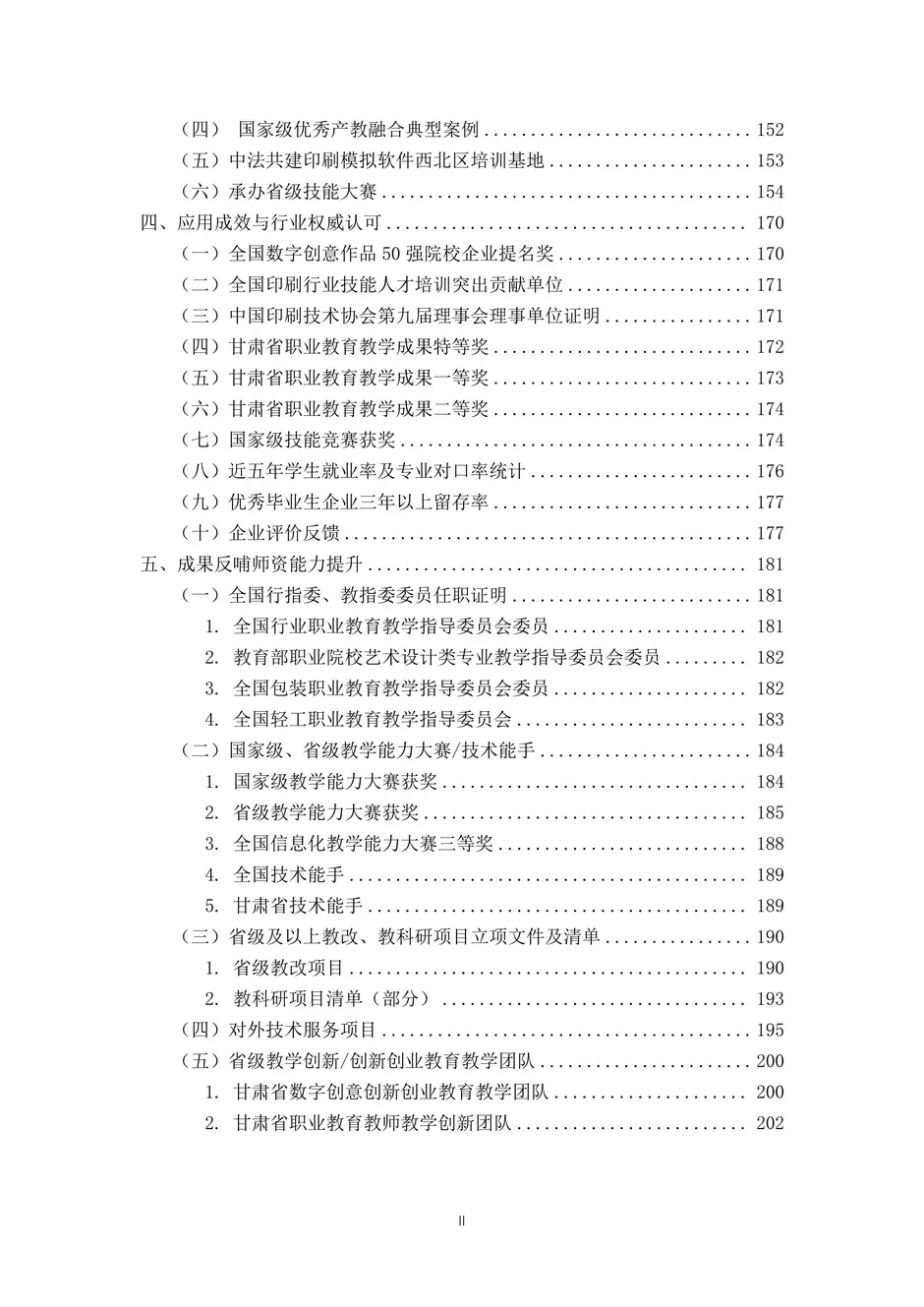 校厂企耦合，学训产贯通：东西协作培养数字印刷产业复合型人才的创新实践-教学成果应用和效果证明材料_03_结果.webp
