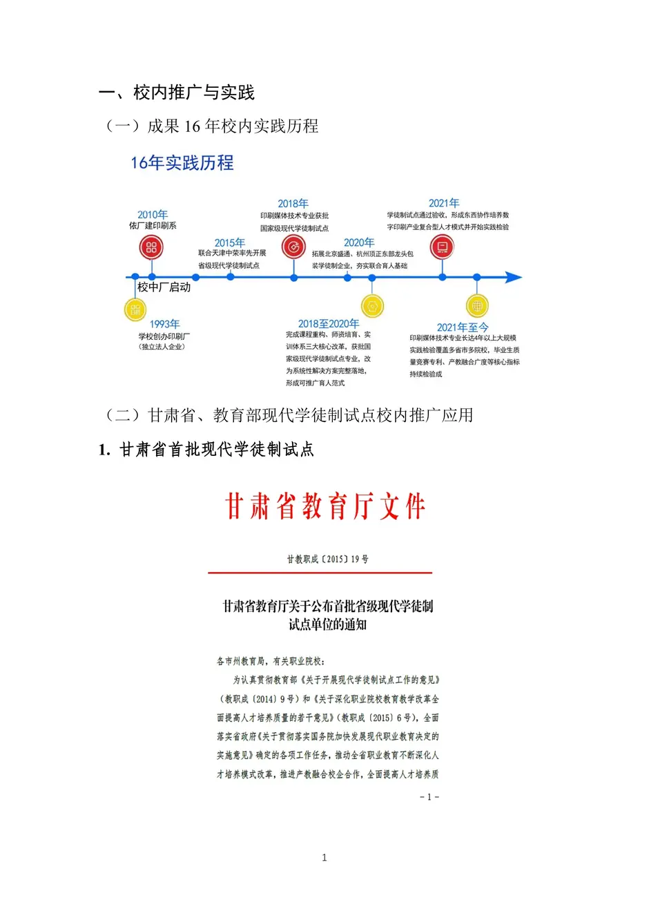 校厂企耦合，学训产贯通：东西协作培养数字印刷产业复合型人才的创新实践-教学成果应用和效果证明材料_04_结果.webp