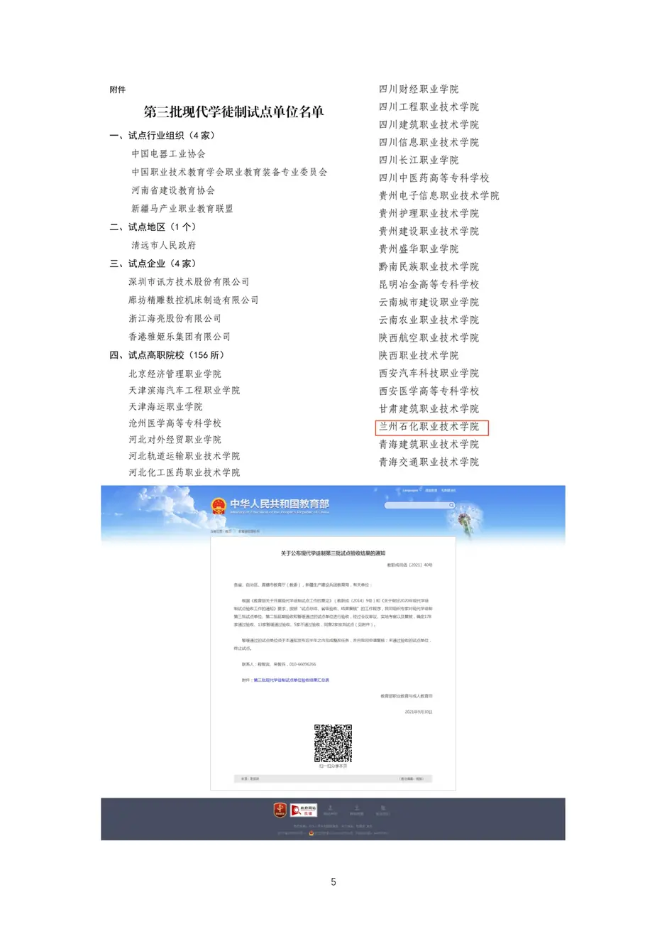 校厂企耦合，学训产贯通：东西协作培养数字印刷产业复合型人才的创新实践-教学成果应用和效果证明材料_08_结果.webp