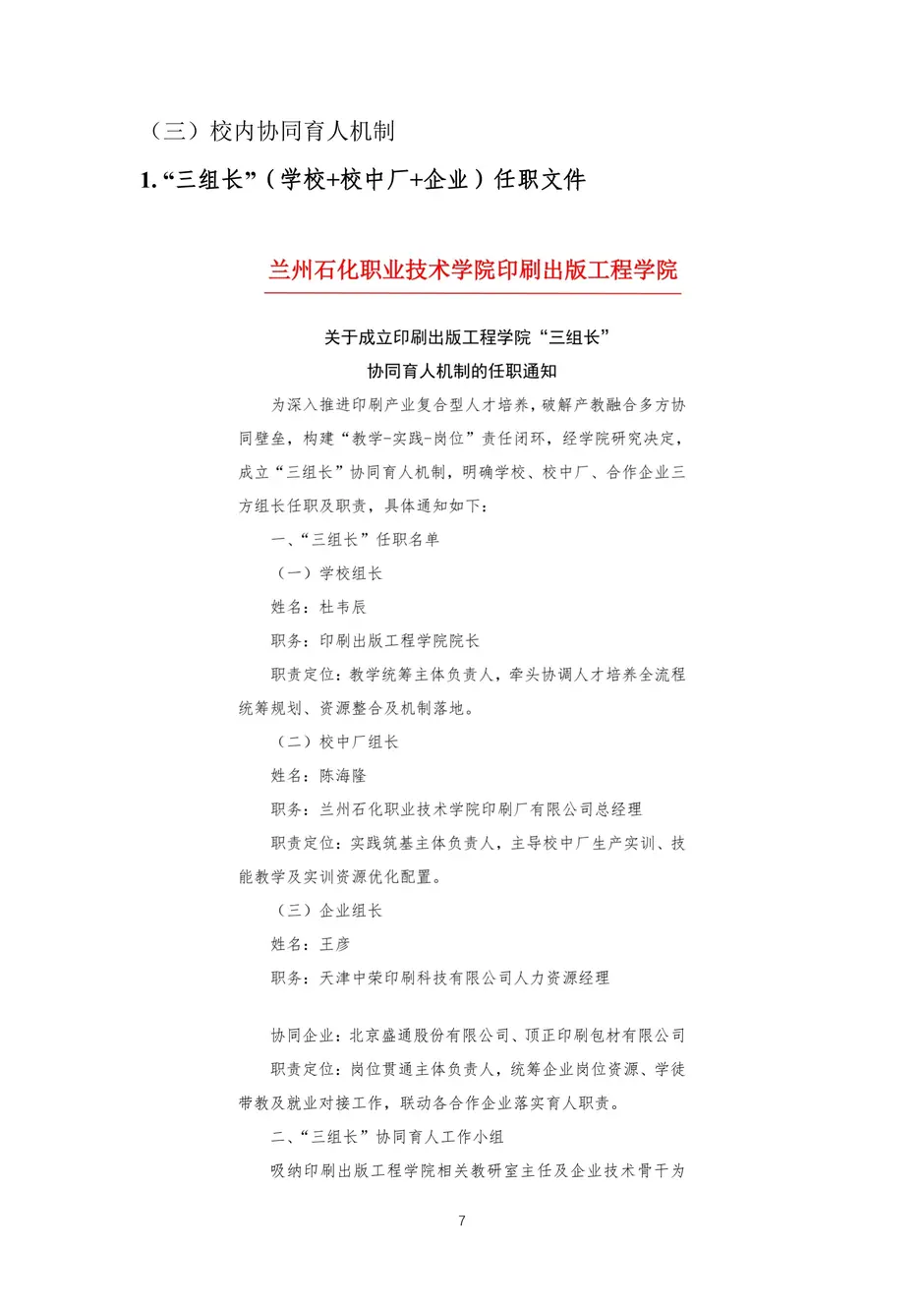 校厂企耦合，学训产贯通：东西协作培养数字印刷产业复合型人才的创新实践-教学成果应用和效果证明材料_10_结果.webp