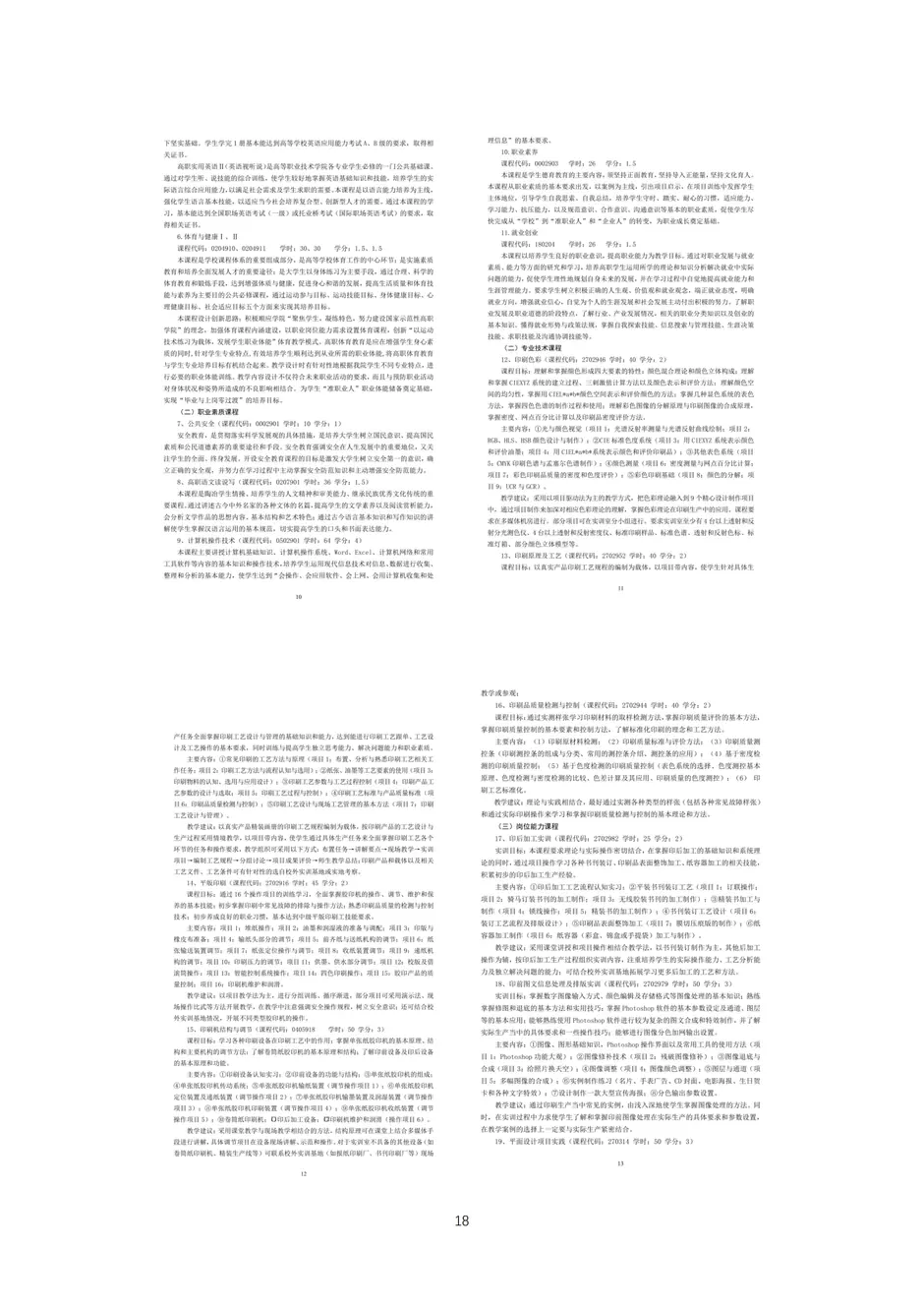 校厂企耦合，学训产贯通：东西协作培养数字印刷产业复合型人才的创新实践-教学成果应用和效果证明材料_21_结果.webp