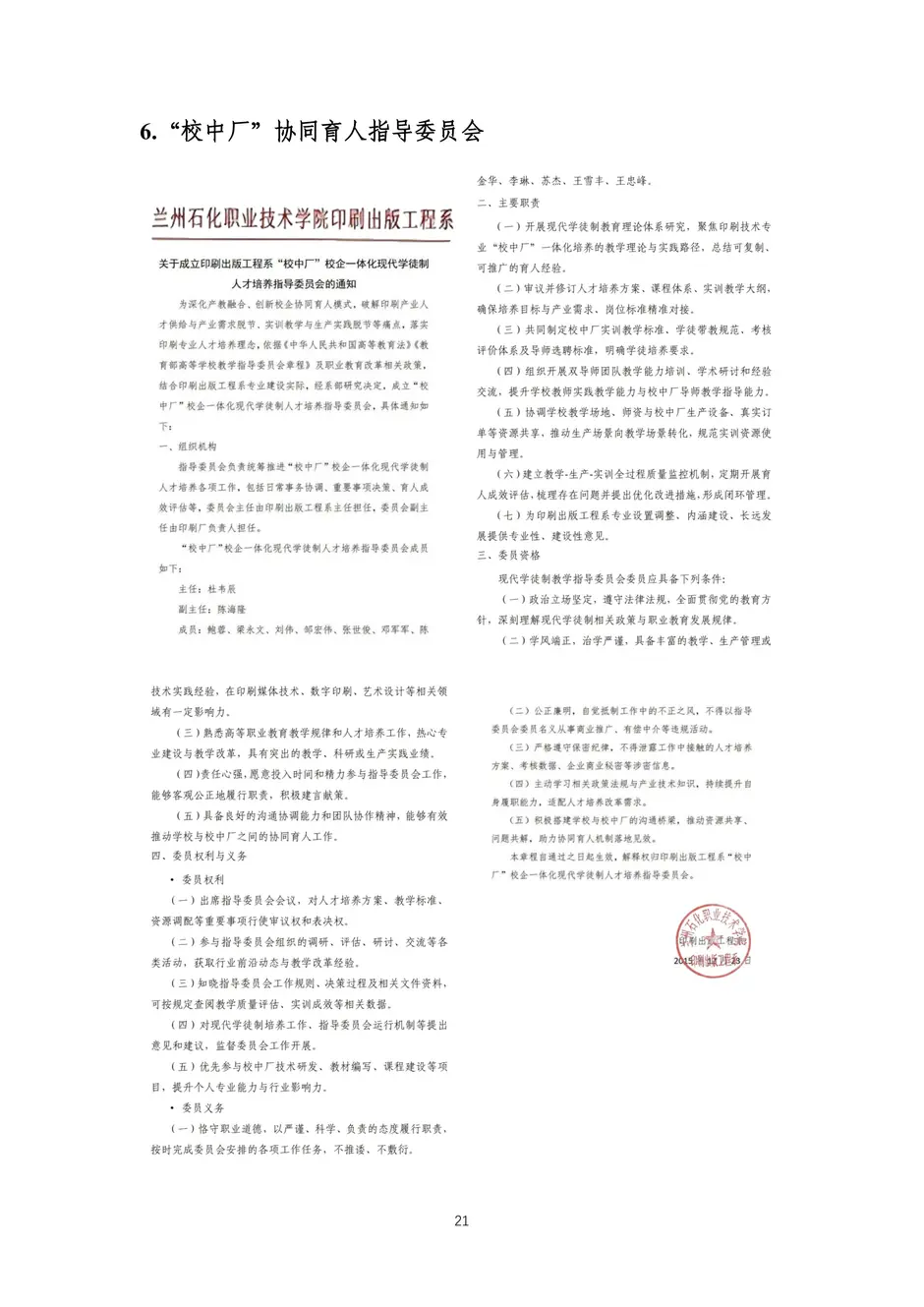 校厂企耦合，学训产贯通：东西协作培养数字印刷产业复合型人才的创新实践-教学成果应用和效果证明材料_24_结果.webp