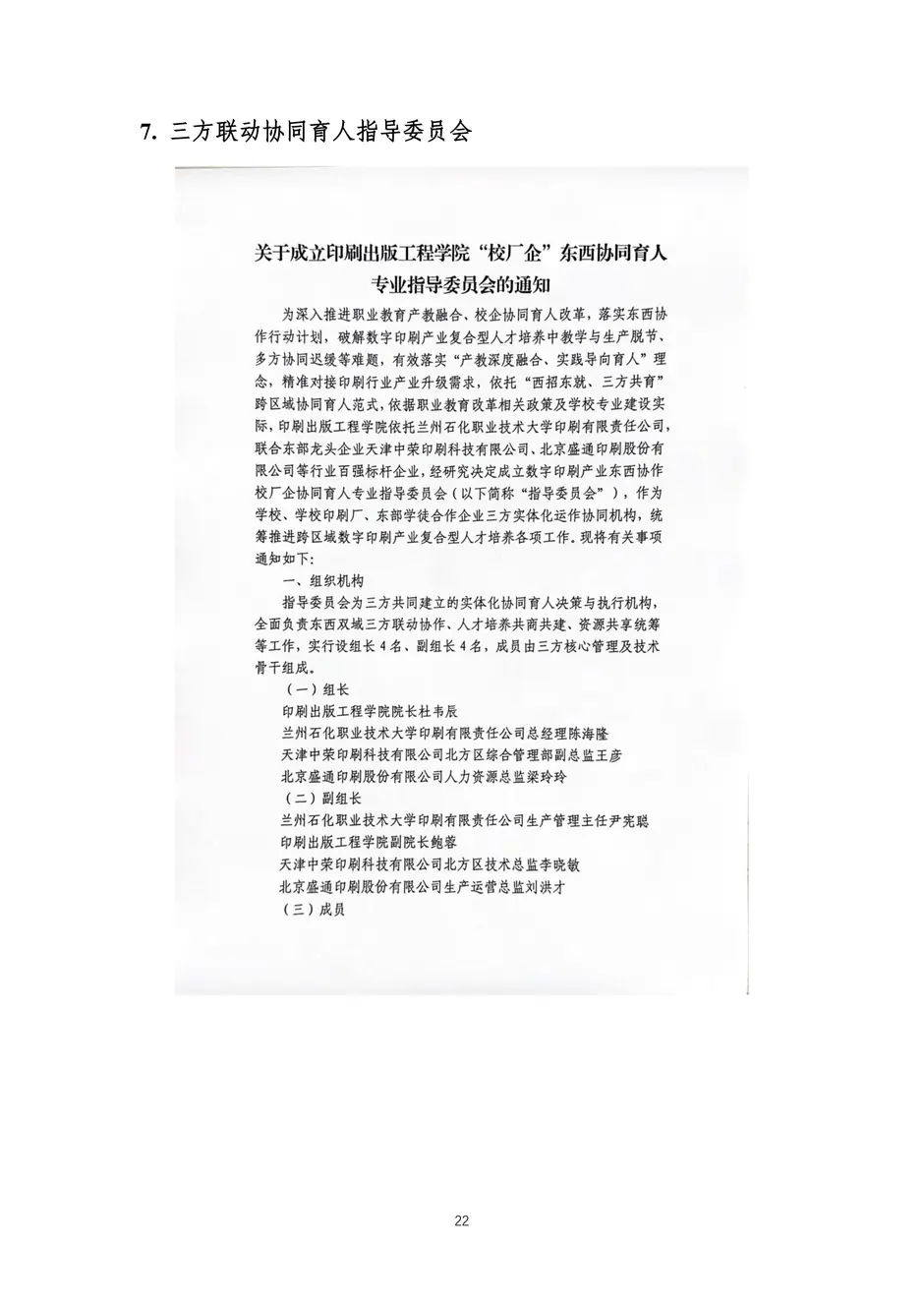 校厂企耦合，学训产贯通：东西协作培养数字印刷产业复合型人才的创新实践-教学成果应用和效果证明材料_25_结果.webp