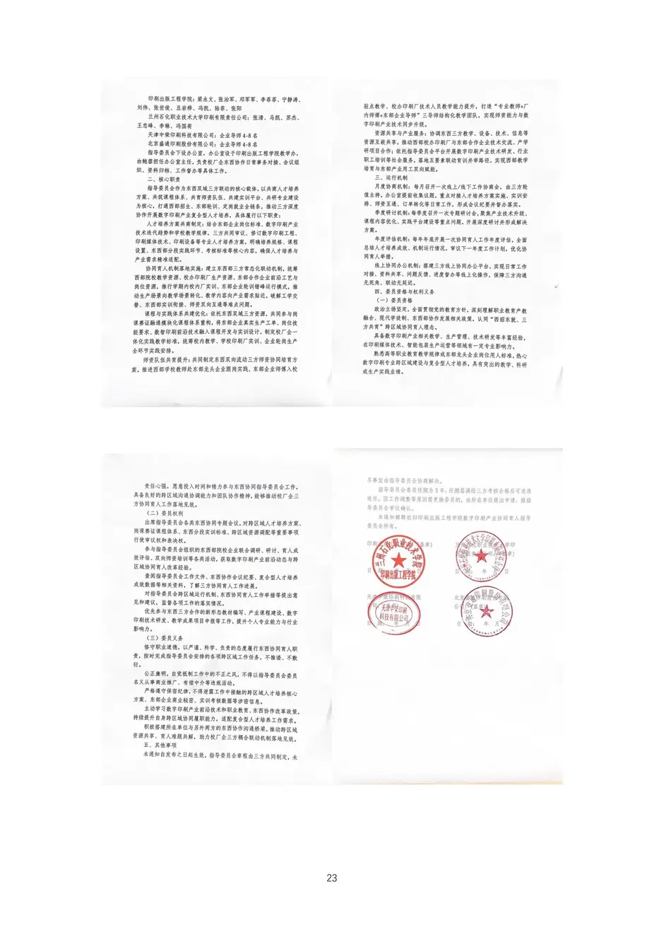 校厂企耦合，学训产贯通：东西协作培养数字印刷产业复合型人才的创新实践-教学成果应用和效果证明材料_26_结果.webp