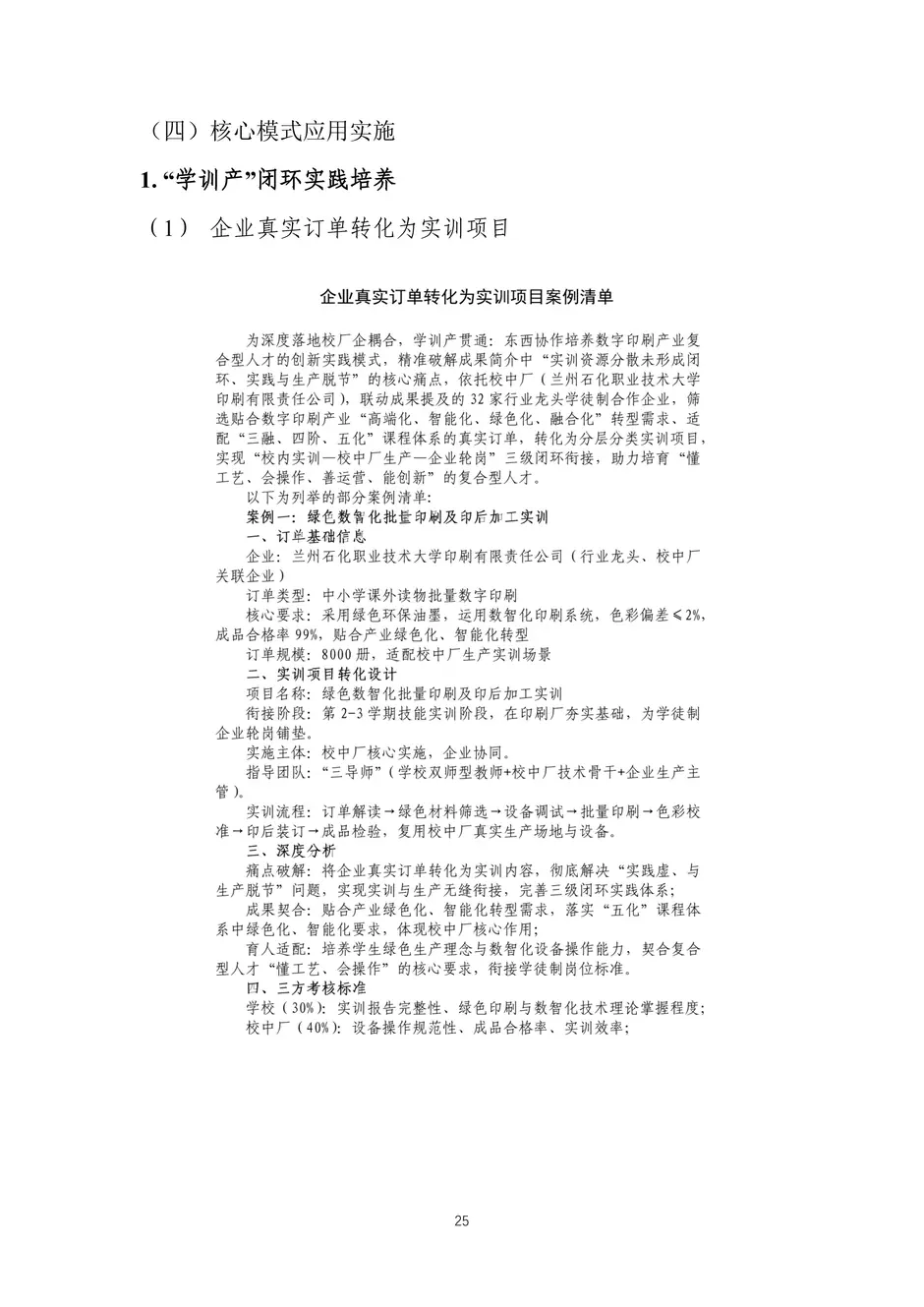 校厂企耦合，学训产贯通：东西协作培养数字印刷产业复合型人才的创新实践-教学成果应用和效果证明材料_28_结果.webp