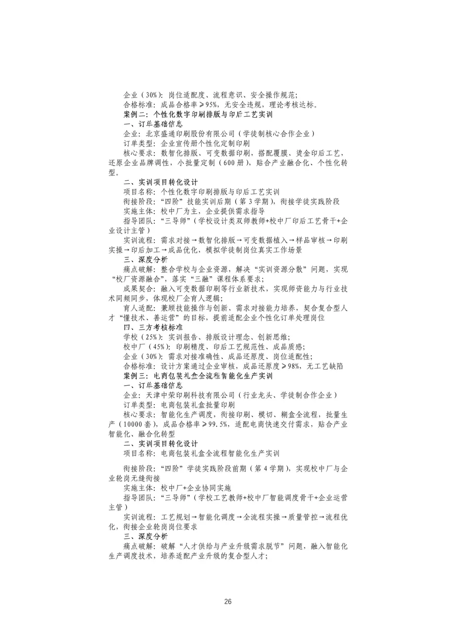 校厂企耦合，学训产贯通：东西协作培养数字印刷产业复合型人才的创新实践-教学成果应用和效果证明材料_29_结果.webp