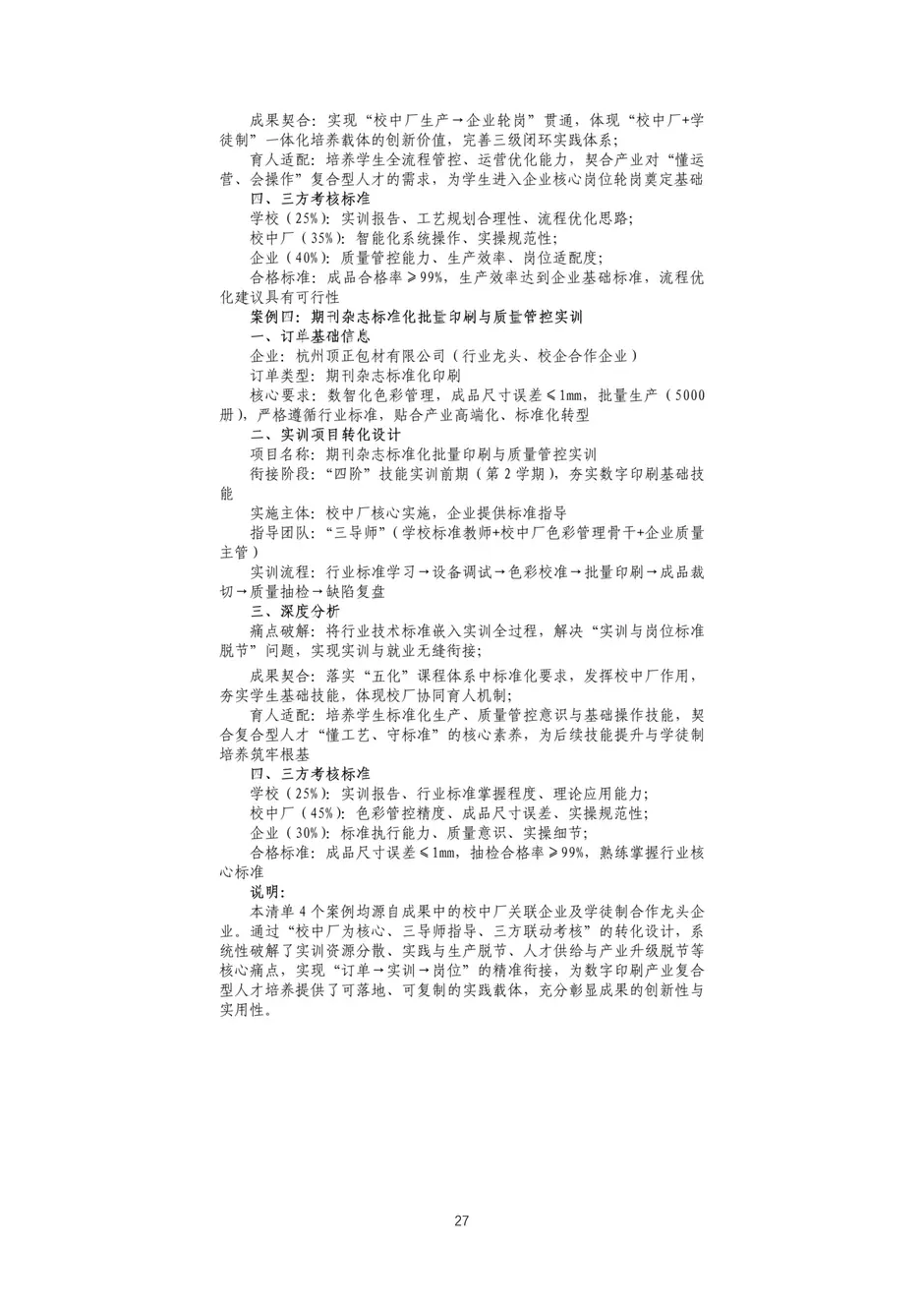校厂企耦合，学训产贯通：东西协作培养数字印刷产业复合型人才的创新实践-教学成果应用和效果证明材料_30_结果.webp