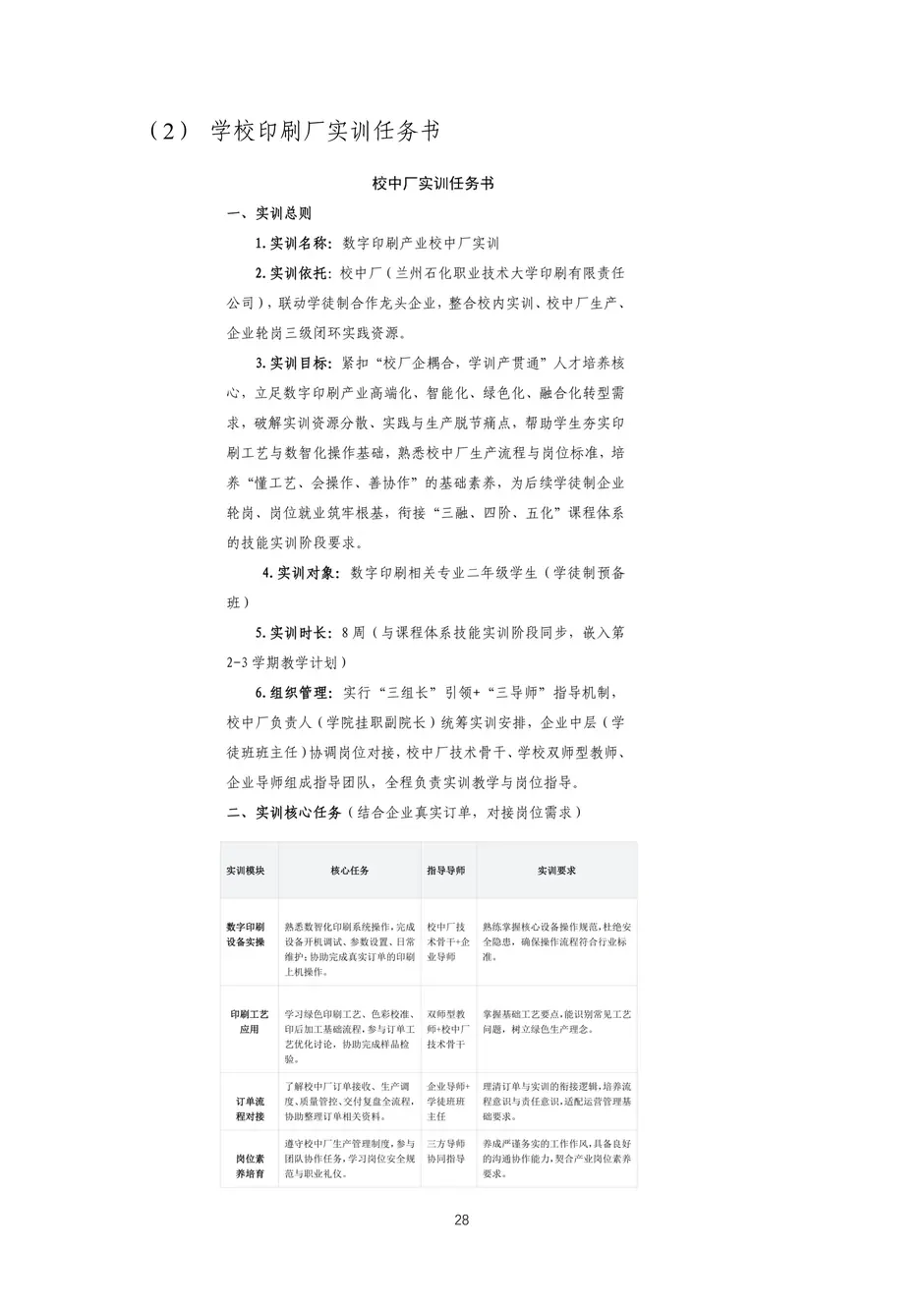 校厂企耦合，学训产贯通：东西协作培养数字印刷产业复合型人才的创新实践-教学成果应用和效果证明材料_31_结果.webp