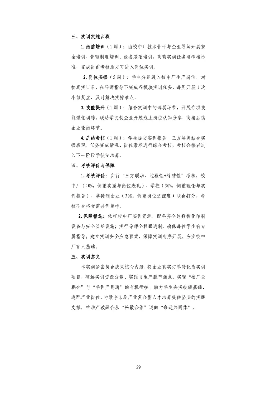 校厂企耦合，学训产贯通：东西协作培养数字印刷产业复合型人才的创新实践-教学成果应用和效果证明材料_32_结果.webp