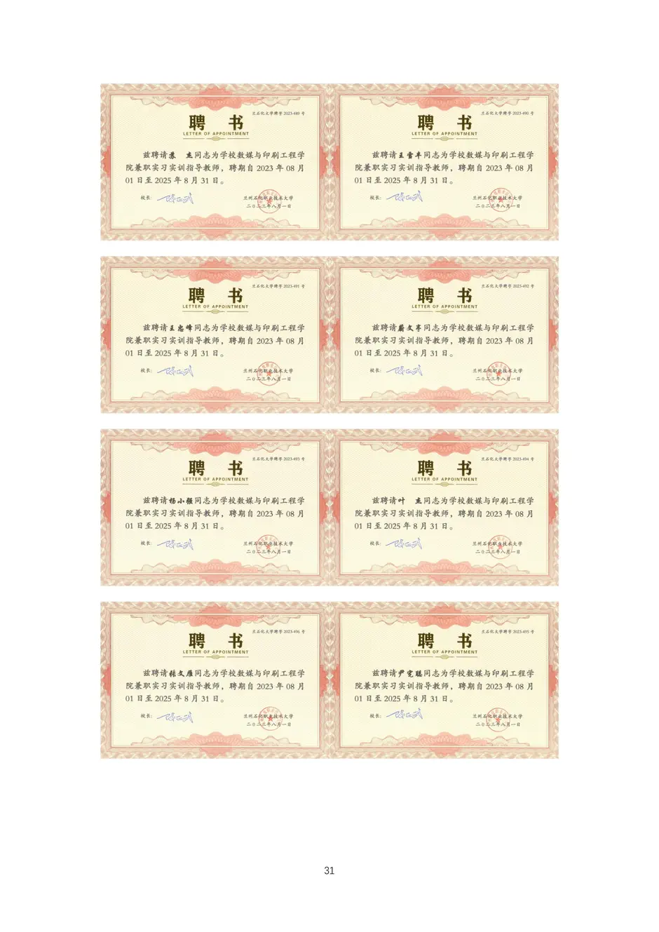 校厂企耦合，学训产贯通：东西协作培养数字印刷产业复合型人才的创新实践-教学成果应用和效果证明材料_34_结果.webp