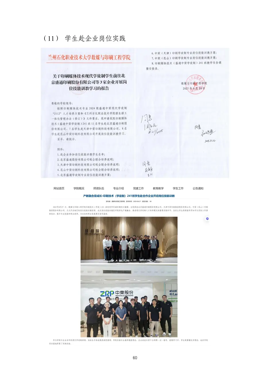 校厂企耦合，学训产贯通：东西协作培养数字印刷产业复合型人才的创新实践-教学成果应用和效果证明材料_63_结果.webp