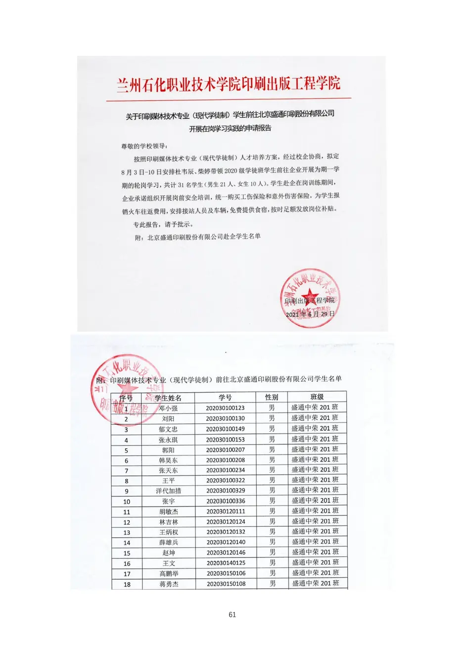 校厂企耦合，学训产贯通：东西协作培养数字印刷产业复合型人才的创新实践-教学成果应用和效果证明材料_64_结果.webp