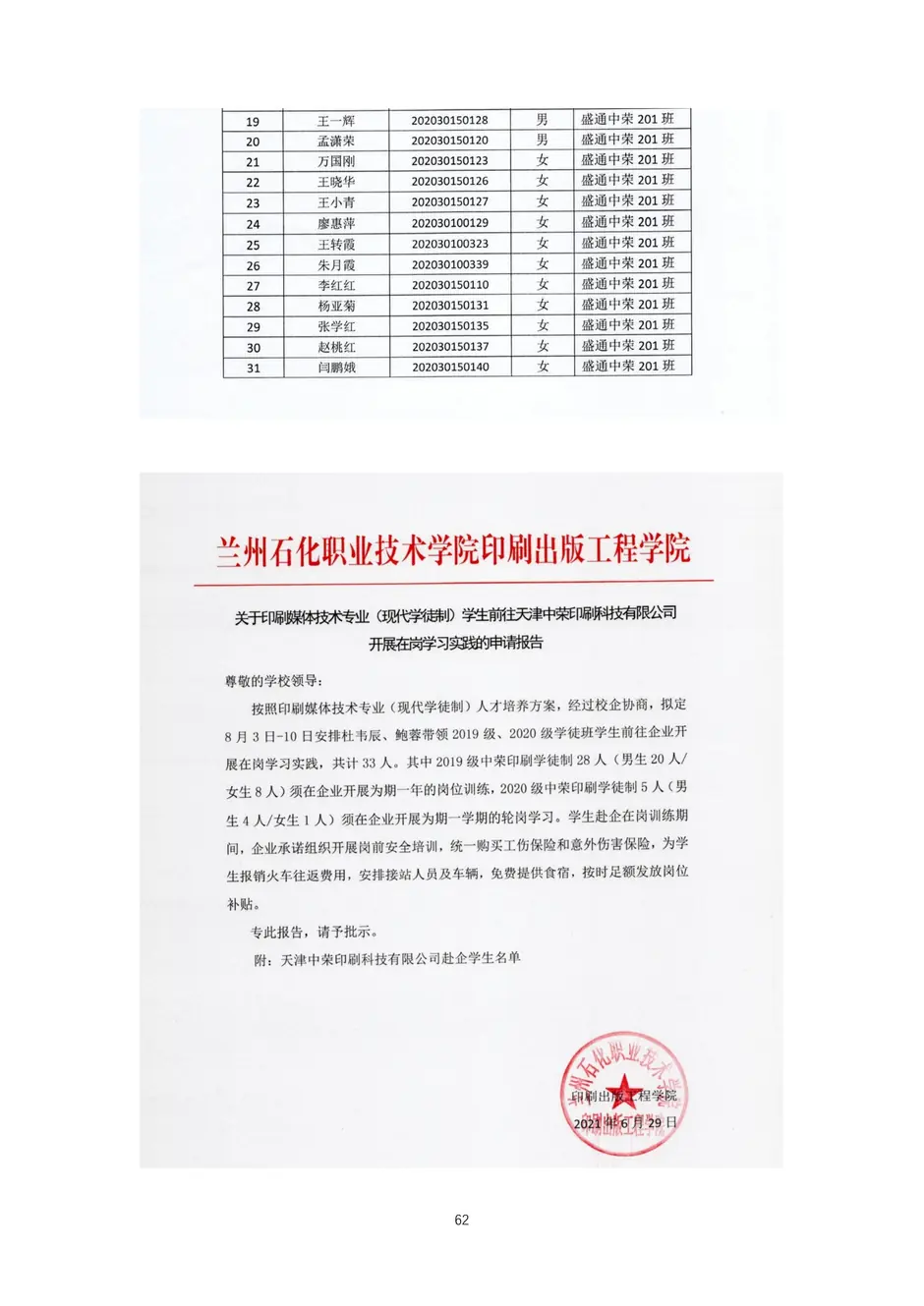校厂企耦合，学训产贯通：东西协作培养数字印刷产业复合型人才的创新实践-教学成果应用和效果证明材料_65_结果.webp