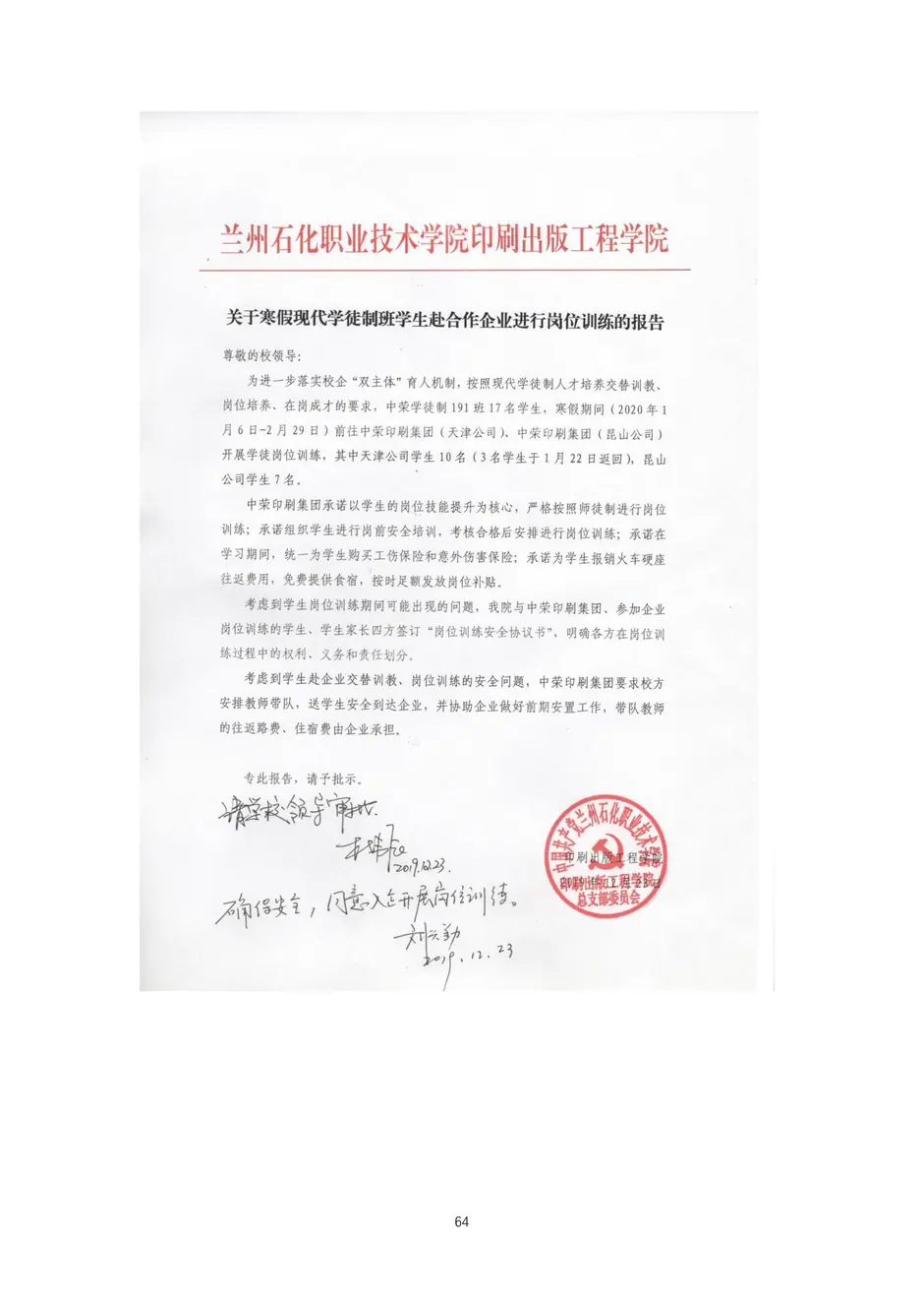 校厂企耦合，学训产贯通：东西协作培养数字印刷产业复合型人才的创新实践-教学成果应用和效果证明材料_67_结果.webp
